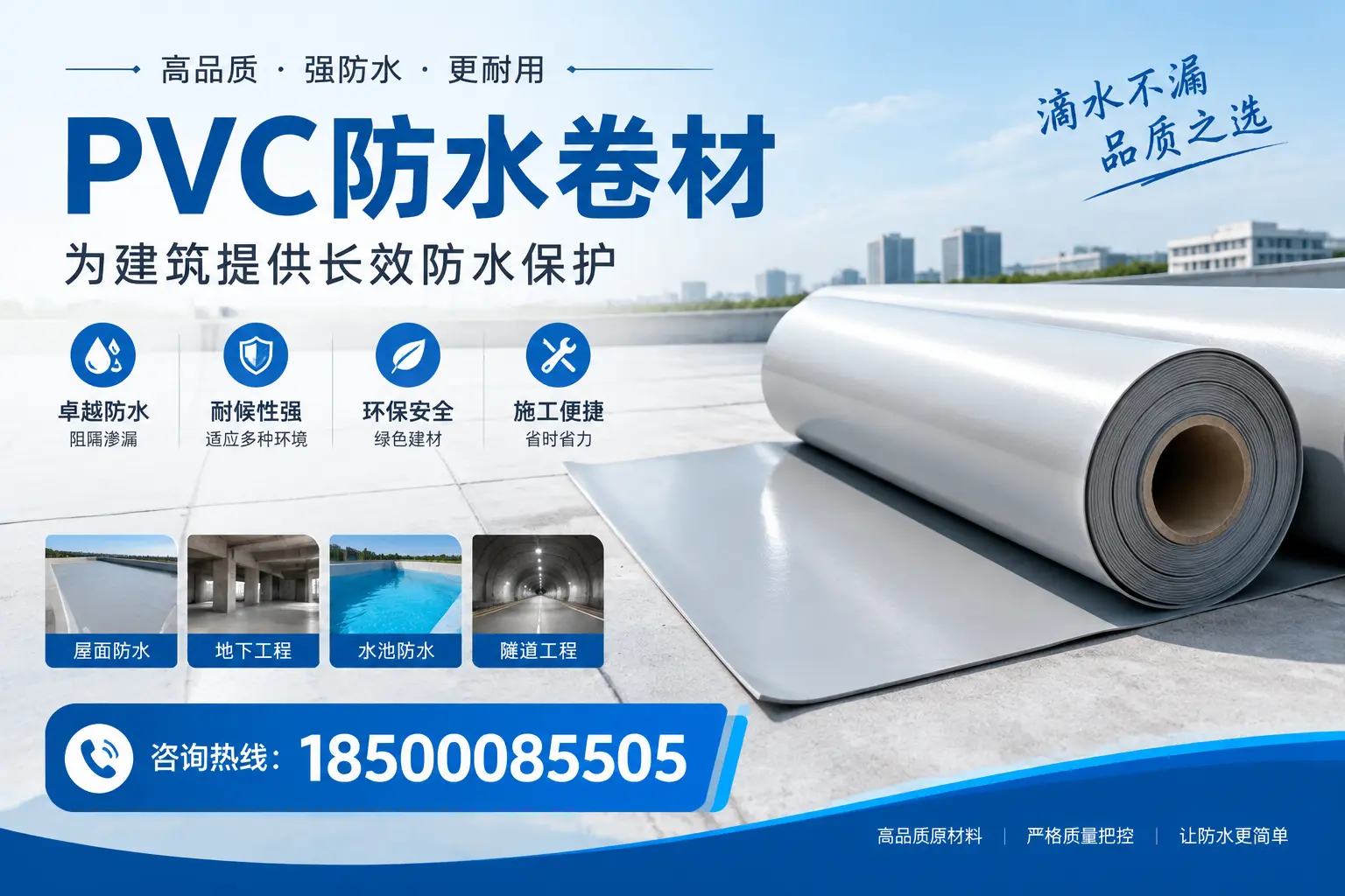 如何选择适合的PVC防水卷材？专家为您解答永州的需求